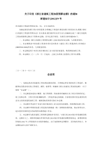 2012浙江省加固定额