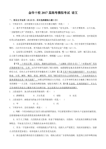 浙江省金华十校2017届高考模拟考试 语文