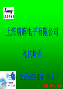 台湾加高电子职工礼仪培训教材