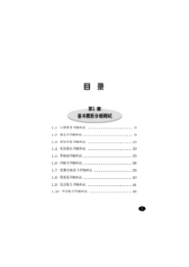 基本综合素质能力测试诊断