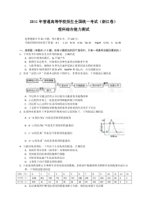 2011年高考理综试题浙江卷