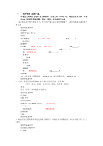 浙江省计算机2级VFP程序调试真题集