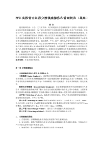 浙江省椎管内阻滞分娩镇痛操作和管理规范(最后)