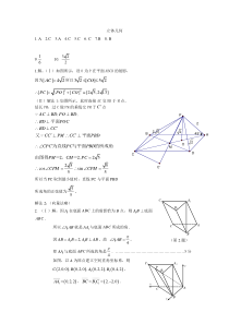 立体几何 - 浙江省温州中学