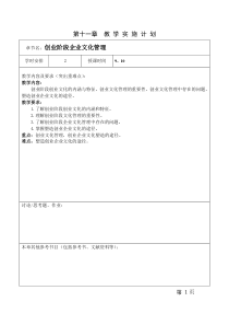 创业阶段企业文化管理