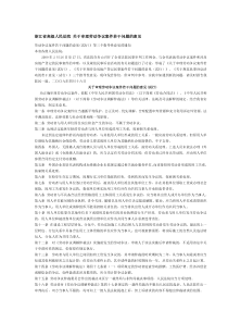 浙江省高级人民法院《关于审理劳动争议案件若干问题的意见》(2009)