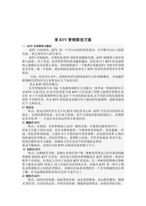 营销策划方案评价 浙江科技学院课程设计