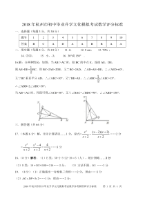 浙江省杭州市江干区2018年中考一模数学试卷评分标准180402