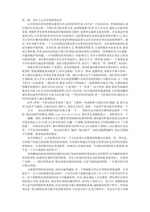 浙江理工大学公共事业管理专业英语第二课：为什么公共管理需要改革