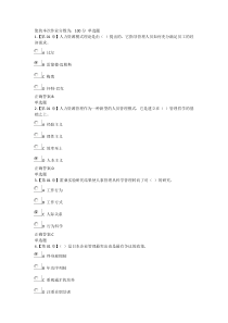 浙江大学远程教育学院-2016年秋冬学期-人力资源管理作业及答案