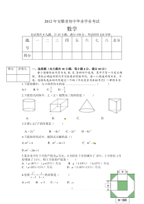 2012年安徽中考数学试卷及答案doc