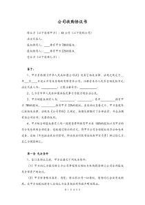 公司收购协议书