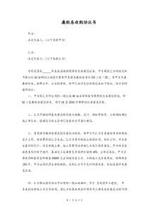 廉租房收购协议书