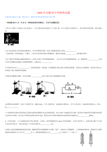 2009年安徽中考物理试卷附答案word高清版