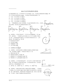 2012年安徽高考物理