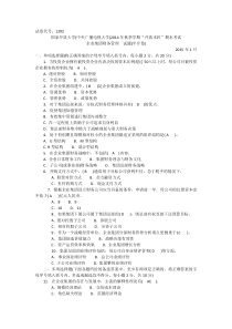 安徽电大15年企业集团财务管理试卷1