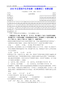 05安徽高化竞赛(初)题