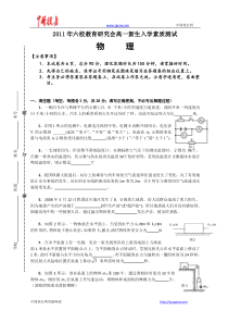 安徽省六校联考2011年高一新生入学测试物理试卷