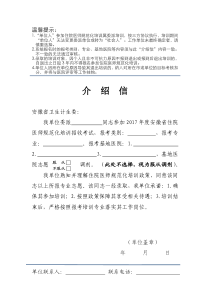 安徽省住院医师规范化培训介绍信模板