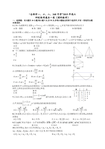 安徽省合肥市四校2015年名校冲刺高考最后一卷(联考通用版)数学理试题