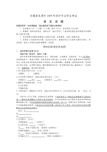 2009年中考语文试题安徽省芜湖.doc