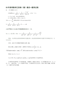 08年高考数学江西卷(理)最后一题研究