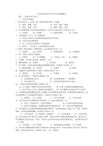 江西省信息技术学业水平考试题题库