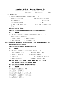 2015-2016学年江西省师大附中高二上学期期末考试语文试题 解析版