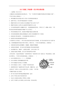 江西省上高县第二中学2015-2016学年高二生物上学期第一次月考试题