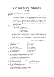 2010年江西省“专升本”英语统一考试试题与答案