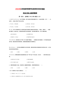 2018年江西省教师招聘考试教育综合知识真题