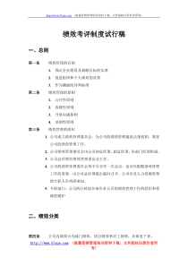 小型咨询公司的绩效考核方案