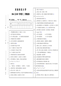 河南科技大学考试试卷 操作系统