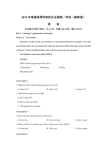 2015年湖南省高考英语试题及答案