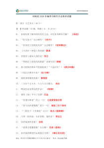 河南省编导制作类2020年省统考真题及答案