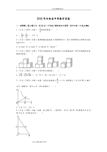 2017河南中考数学试题及解析