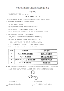 2017届河南河北省名校高三第二次省际联合考试化学试题