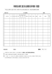 河南省企业职工建立社会保险关系申报表(批量)