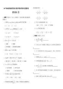 2017年河南省对口升学模拟考试卷(四)