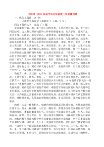 河南省郑州市2020年高中毕业年级第三次质量预测语文试题+答案