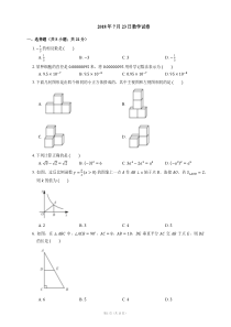 2016年河南省数学中考试卷带答案