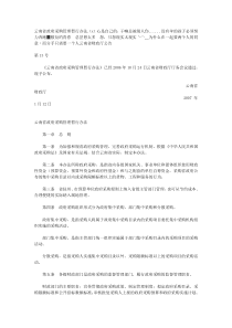 云南省政府采购管理暂行办法