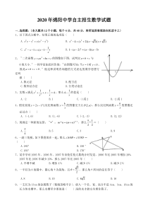 2020年绵阳中学自主招生数学试题