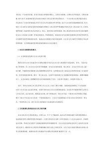 制度化——企业文化成功变革的关键