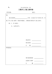 湖北省建设监理统一用表