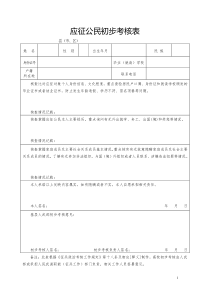 《湖北省应征公民政治考核档案》表格(1)