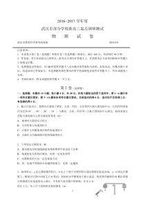 2016年湖北省武汉市高三9月起点调研考试物理试题 纯worw版20160909