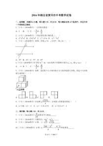 2016年湖北省黄冈市中考数学试卷