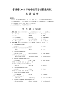 湖北省孝感市2016年中考英语试题