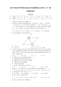 湖北省武汉市七年级(下)期末数学试卷_(含答案)